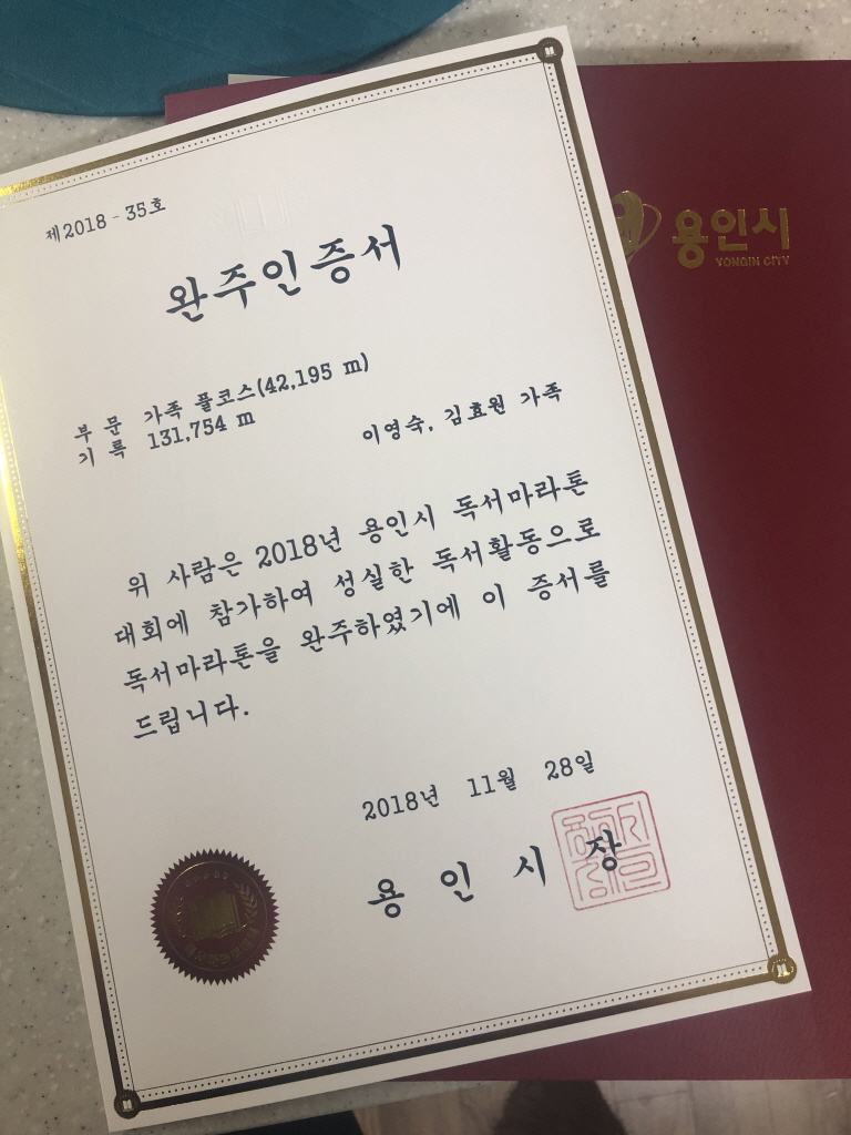 2018 용인시 독서마라톤대회 (Hit:2209)