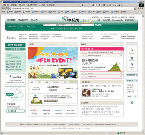 하나은행 홈페이지 오픈 (Hit:1613)