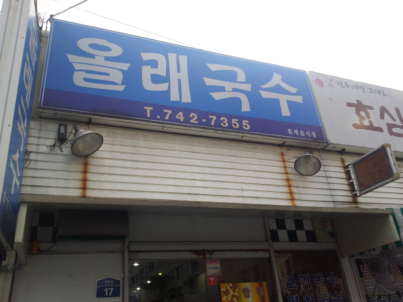 고기국수 @올래국수 (Hit:4140)